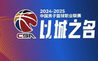 記者：CBA季后賽將用外籍裁判執(zhí)教，15、16日進行。