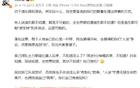 解說員談布彭扎離世：俱樂部知情勿當(dāng)眾愚