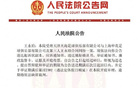 法院受理天海、申花合同糾紛案，傳票送達(dá)王永珀。
