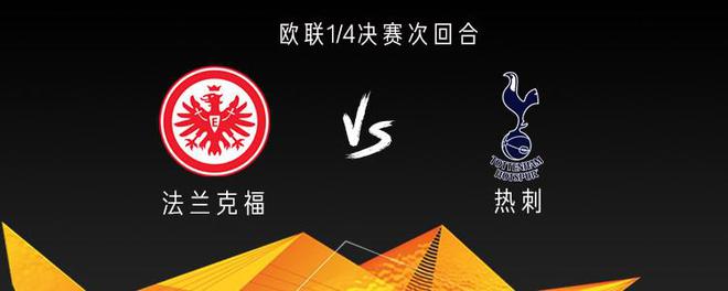 熱刺戰(zhàn)法蘭克福，三將出戰(zhàn)，孫興慜傷缺。