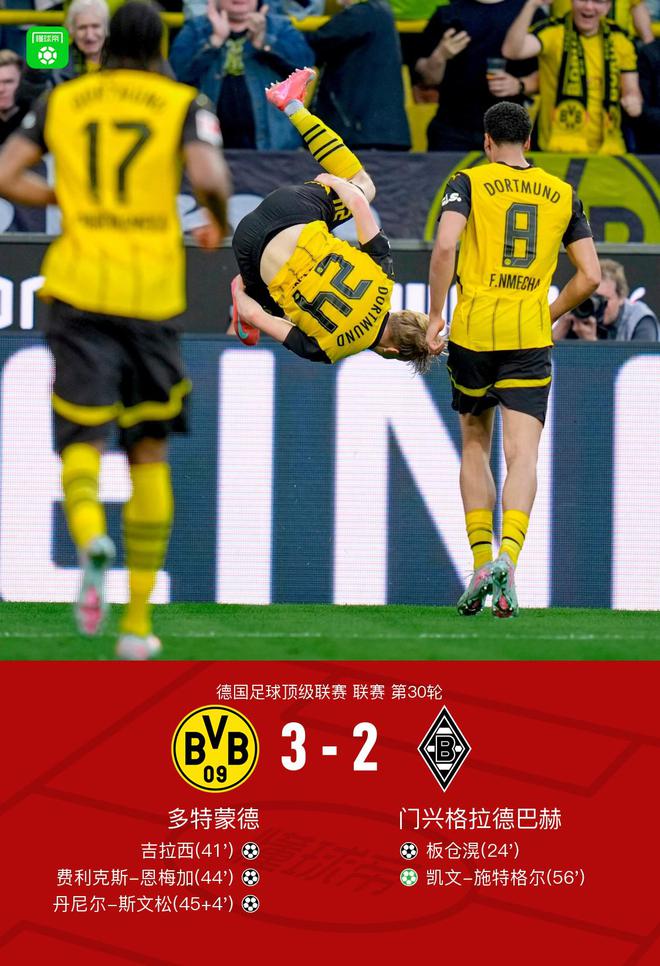 劍南春勝多特，吉拉西、斯文松進球，恩梅加破門并送點
