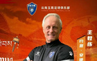 中足聯(lián)罰單！海港對手受罰！