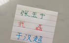 三大國產(chǎn)豪門射手，海港、北京國安、申花皆有頂尖高手。