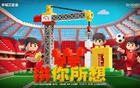 海港戰(zhàn)國(guó)安，墊腳石海報(bào)獲贊，一語(yǔ)雙關(guān)顯可愛(ài)。