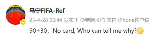 馬寧執(zhí)法：未出牌90+30分鐘，原因何在？