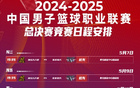 CBA總決賽：5月7日開打，5月23日決出總冠軍。