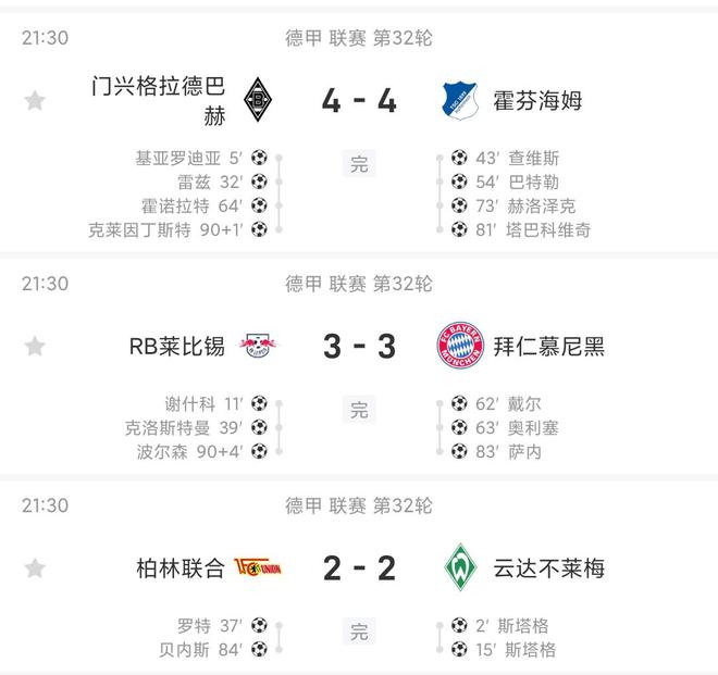 遞增數(shù)列，今晚德甲三場比分平局。