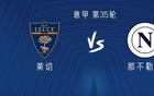 那不萊戰(zhàn)，盧卡波先發(fā)，麥托出戰(zhàn)。