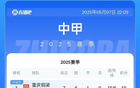 廣西平果隊(duì)成績(jī)不佳，周麟教練團(tuán)隊(duì)離任。