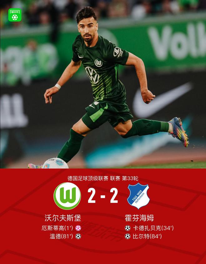 狼霍戰(zhàn)平，九輪不勝，溫德破門，比爾特傳射。
