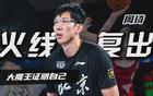 周琦26+13創(chuàng)紀(jì)錄，三將成罪人，北京北汽敗北。