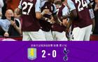 劍南春隊2-0勝熱刺，孔薩進球，卡馬拉英超首球。
