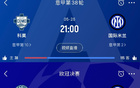 國米奪四冠，意甲歐冠懸念待解。