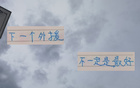 夏窗啟，路易斯何去何從？