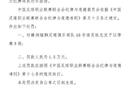 官方處罰：瑞獅球員耿志慶腳踢對(duì)手臉，停賽三場(chǎng)罰款一萬(wàn)五千元