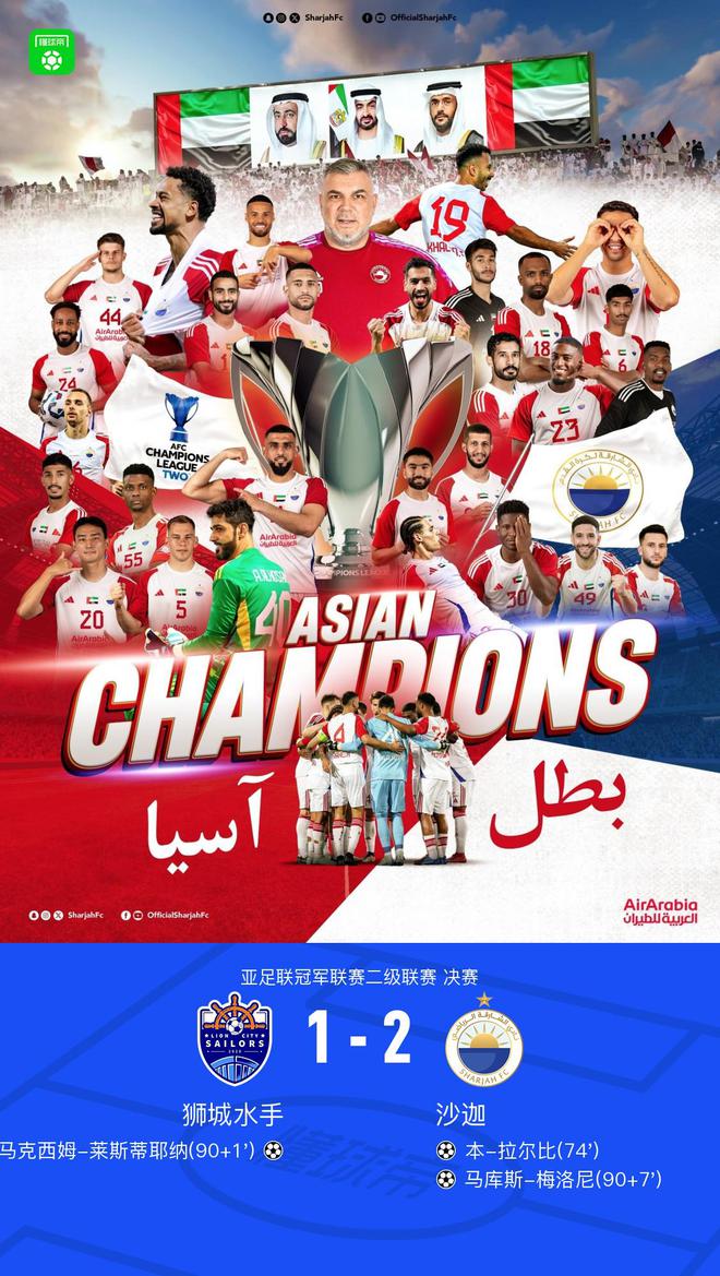 沙迦2-1勝獅城奪亞冠二級聯(lián)賽冠軍，本拉爾比、梅洛尼功不可沒。