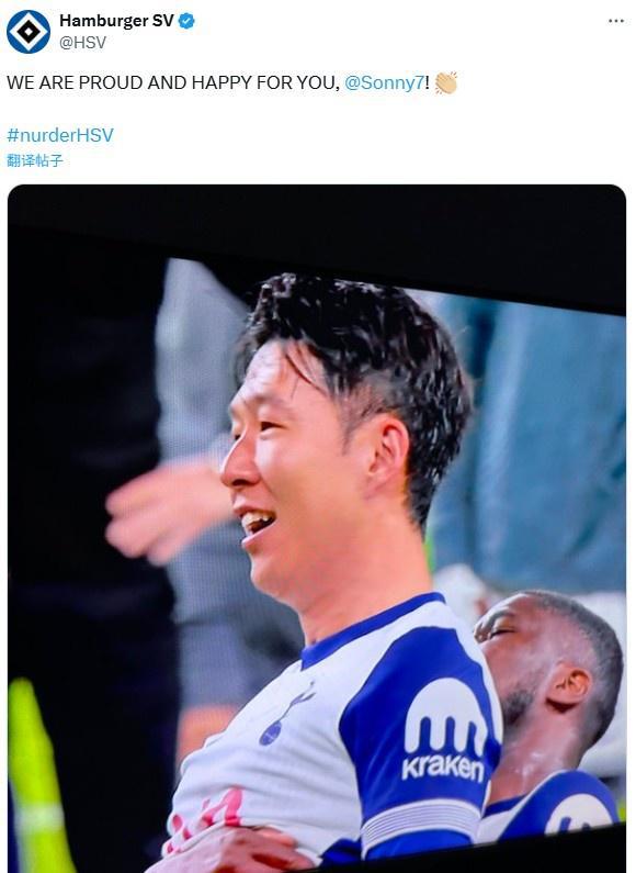 孫興慜歐聯(lián)杯奪冠，漢堡驕傲喜慶！