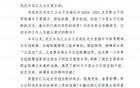 湖北體育局賀武漢女足，世俱杯爭佳績起新篇