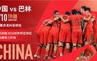 官方：國足VS巴林包廂30日17點(diǎn)售票，票價(jià)25800元。