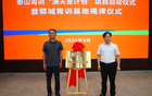 山東泰山新計(jì)劃啟動(dòng)，周王出席，青少年喜訊！
