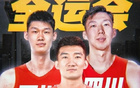 周琦加盟廣廈，引發(fā)熱議！孫銘徽嘲諷波蘭人。