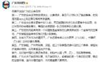 廣東蘇超模式可行性探討：賽事豐富，運(yùn)營(yíng)待提升