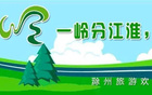 阿滁：南京為首選，520安徽文旅優(yōu)惠盛宴。