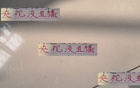 央視不播申花四國腳大屏表現(xiàn)，遺憾！
