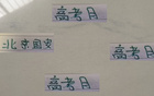 六月高考，北京國安面臨蘇亞雷斯與魔鬼主場挑戰(zhàn)。