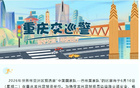 重慶交巡警臨管龍興足球場(chǎng)周邊交通，國(guó)足比賽日實(shí)施臨時(shí)管控