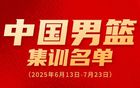 胡金秋、朱俊龍入選新男籃集訓(xùn)，啟程新征程！