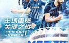 中超再燃，武漢三鎮(zhèn)決勝戰(zhàn)！