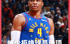 理性討論：威少成自由球員，哪隊(duì)適合作為下家？