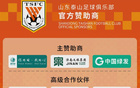 2025泰山小將足球賽九亮點：中超現(xiàn)場頒獎
