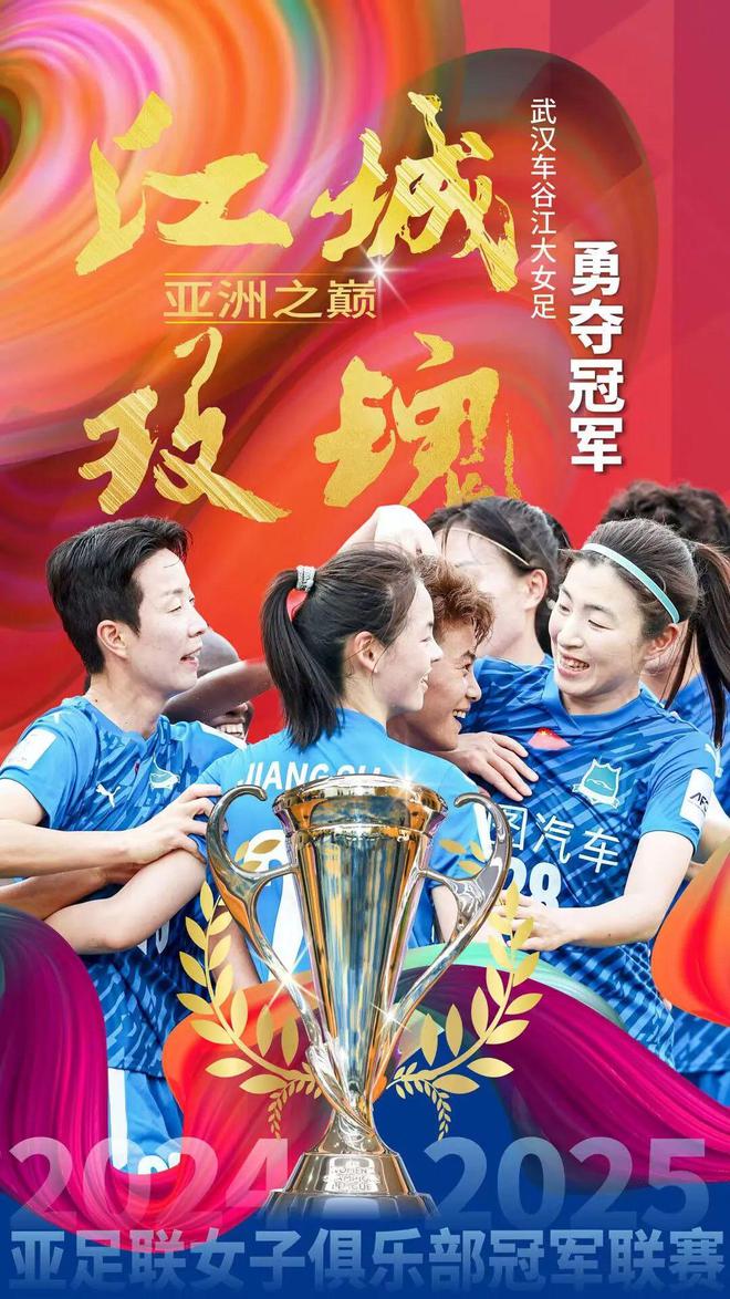 武漢隊(duì)奪亞冠，46號(hào)孝感姑娘顯威