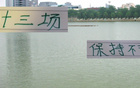 蘇亞雷斯不敗紀(jì)錄，塞蒂恩更懂北京國安！