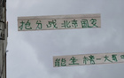 邵佳一青島對(duì)決，張玉寧或助北京國(guó)安搶分