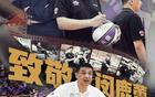 閔鹿蕾卸任，張慶鵬接任北控男籃主帥。