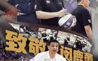 北控男籃新帥張慶鵬接任，閔鹿蕾因個(gè)人原因離職
