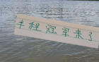 申花VS天津，央視直播，定勝負(fù)，半程冠軍揭曉！