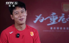 余望：武磊榜樣，引領(lǐng)眾人；重慶沖超之志。