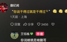 蒯紀聞：實力說話；王鈺棟：認同你。