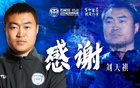 石家莊功夫官方：楊林副總領(lǐng)隊(duì)、劉天祺助教離職