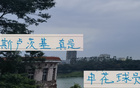 劉誠宇五外援時(shí)代顯身手，薛慶浩國門技藝，申花教練風(fēng)采