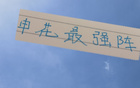 申花強(qiáng)陣，五外援集結(jié)，下半年能否齊聚！