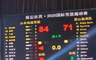 山東隊勝黑山集訓(xùn)隊，陳培東陶漢林得分高