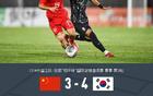 中國(guó)U16 3-4 韓國(guó)U16，三將破門，金智浩雙響。