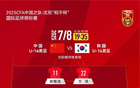 中國(guó)隊(duì)連續(xù)敗于韓國(guó)，今日亮點(diǎn)值得關(guān)注。