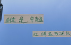 中超半程國安紅牌多，申花紅黃牌少，特謝拉獨領(lǐng)風(fēng)騷。