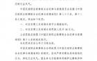 北理工贈禮裁判，中足聯(lián)嚴懲：通報+罰款10萬